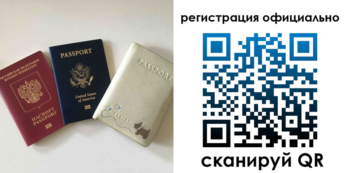 регистрация в Ялте