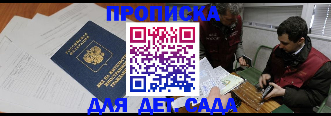 прописка законно в Ялте