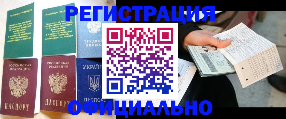 временная регистрация для школы в Ялте