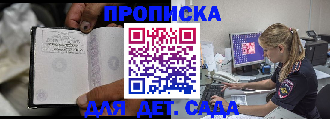прописка ребенка в Ялте