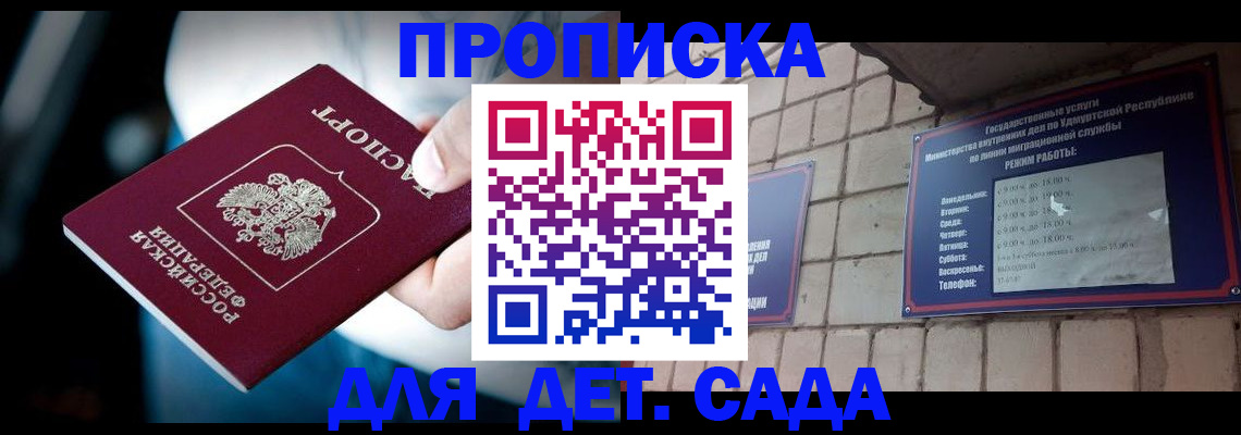 купить прописку в Ялте